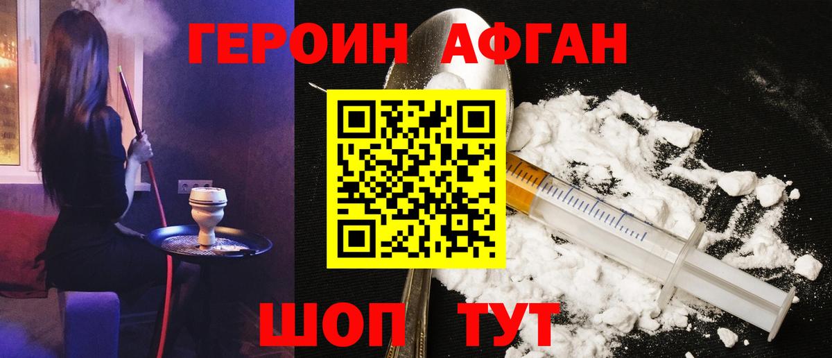 Героин  ГЕРОИН VHQ  Вход с VPN  Сланцы 