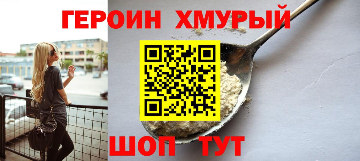 ГЕРОИН VHQ Сланцы