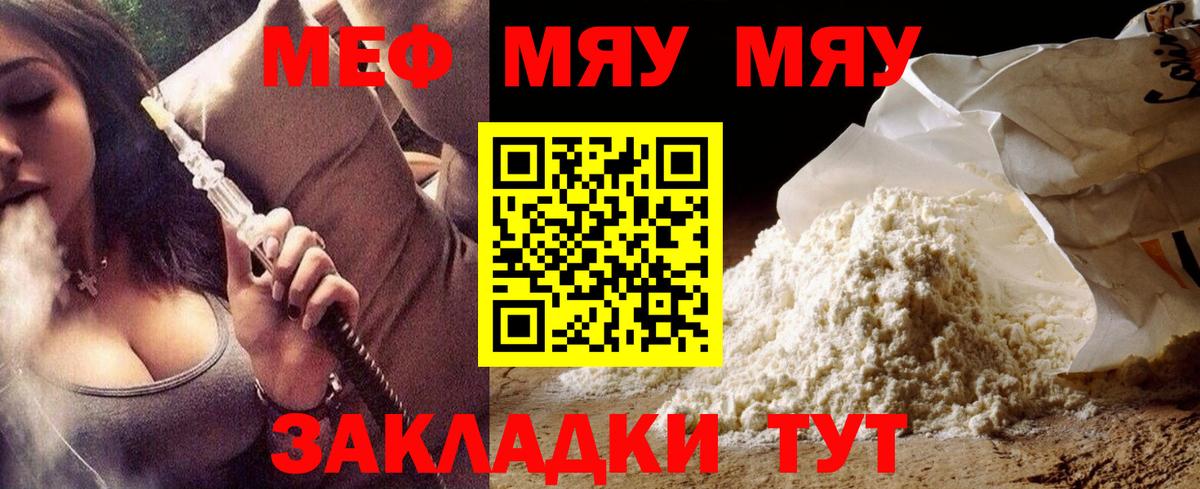 Мефедрон Сланцы